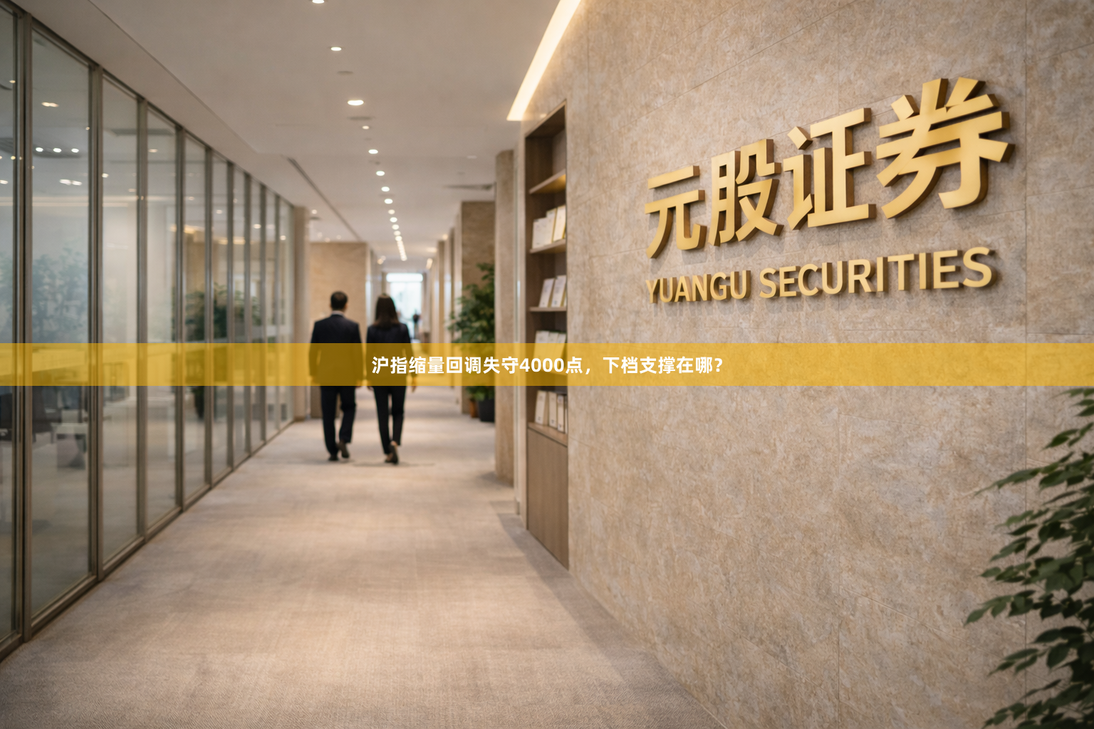 沪指缩量回调失守4000点，下档支撑在哪？