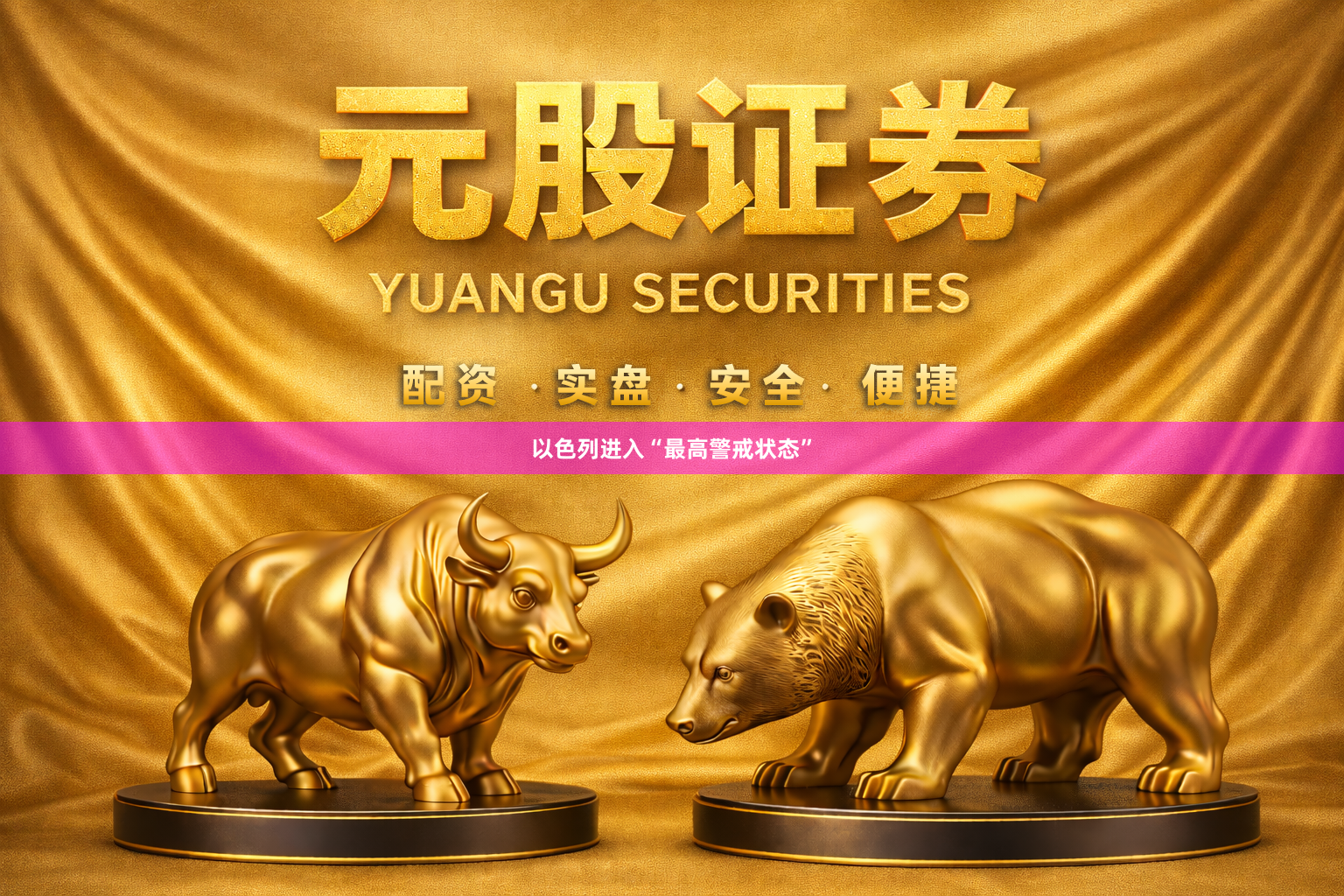 以色列进入“最高警戒状态”