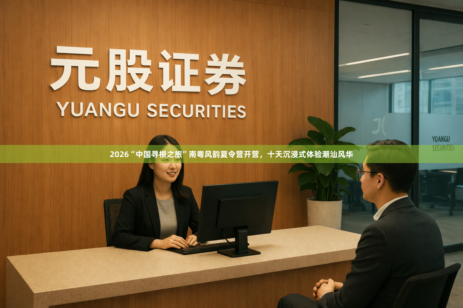2026“中国寻根之旅”南粤风韵夏令营开营，十天沉浸式体验潮汕风华