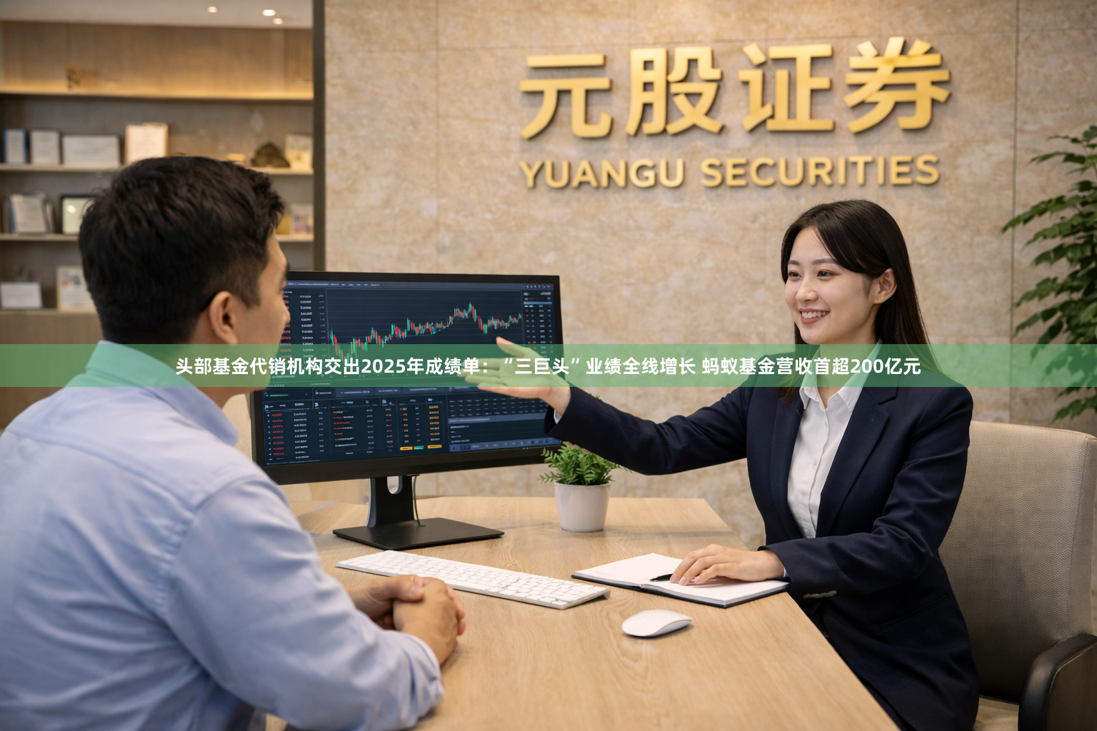 头部基金代销机构交出2025年成绩单：“三巨头”业绩全线增长 蚂蚁基金营收首超200亿元