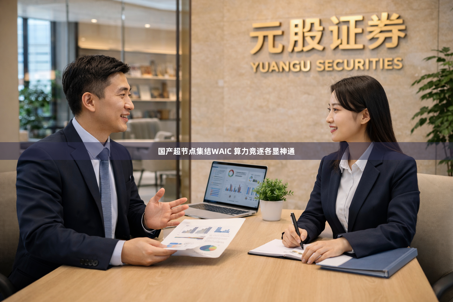 国产超节点集结WAIC 算力竞逐各显神通