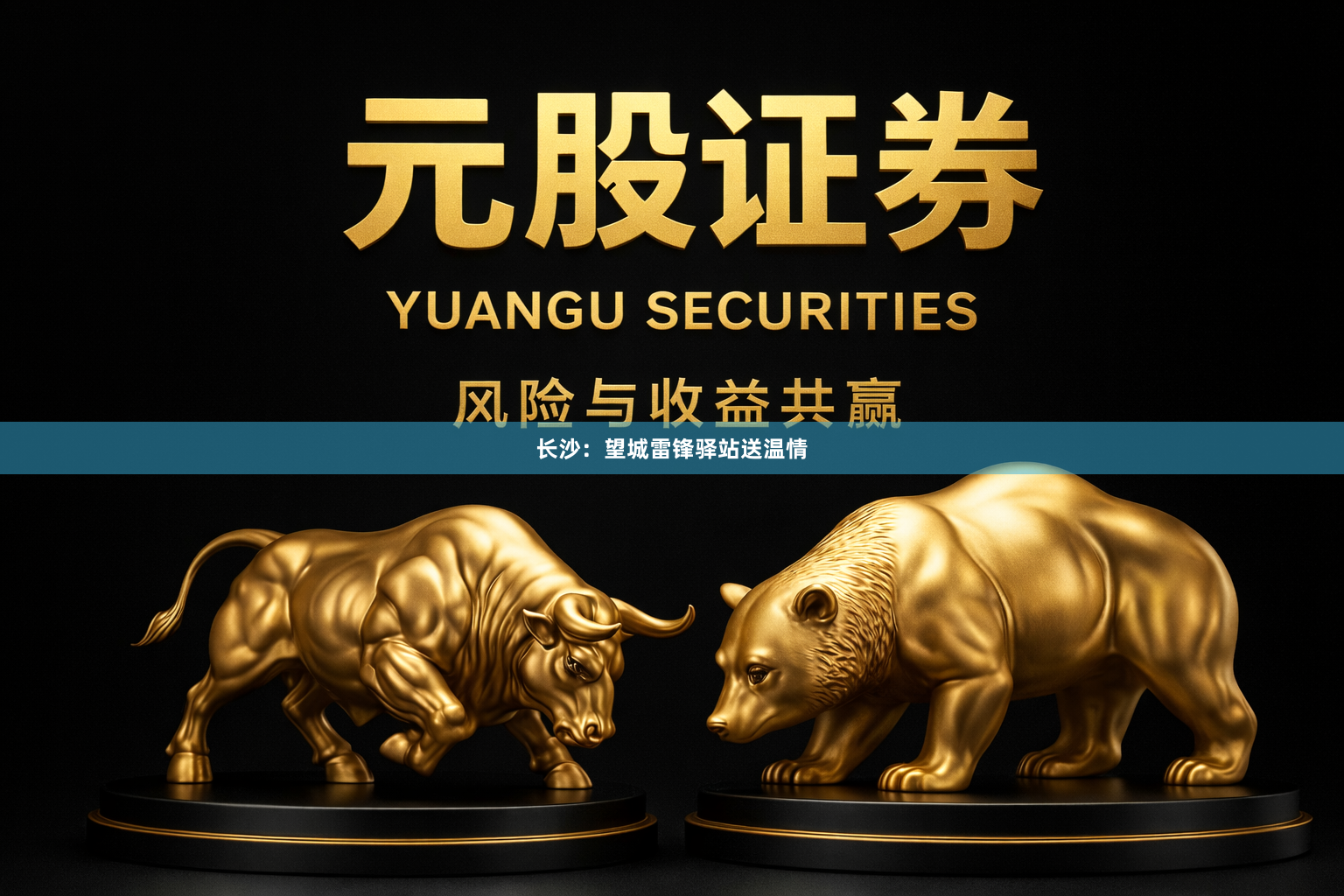 长沙：望城雷锋驿站送温情