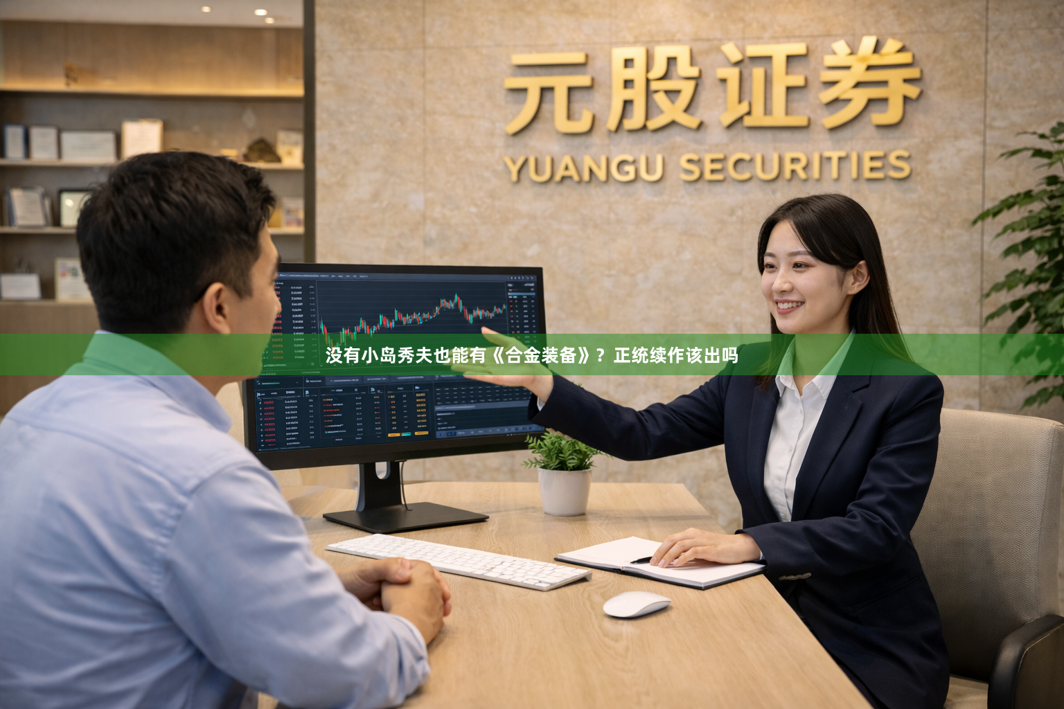 没有小岛秀夫也能有《合金装备》？正统续作该出吗
