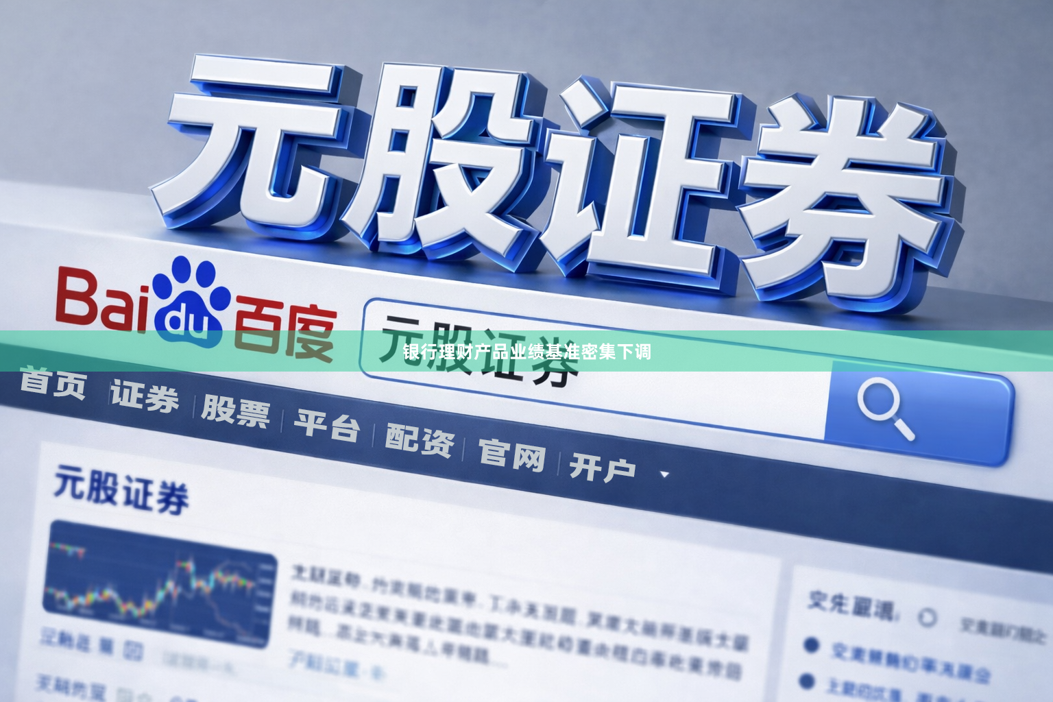 银行理财产品业绩基准密集下调