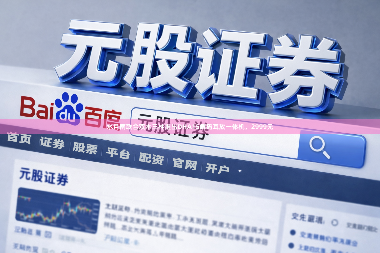 水月雨联合双木三林推出DHA15解码耳放一体机，2999元