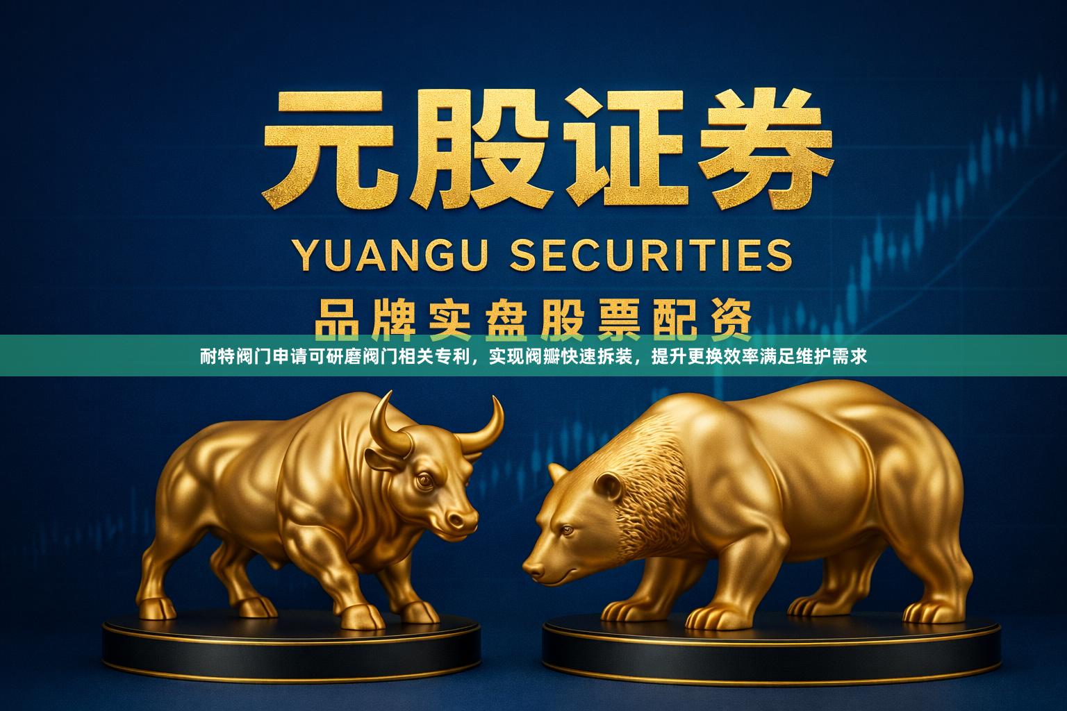 耐特阀门申请可研磨阀门相关专利，实现阀瓣快速拆装，提升更换效率满足维护需求