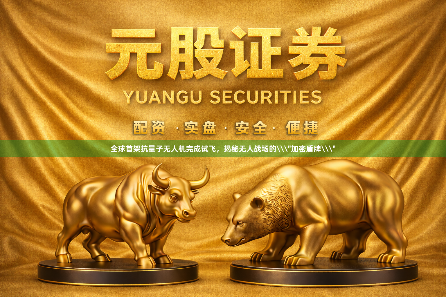 全球首架抗量子无人机完成试飞,揭秘无人战场的\