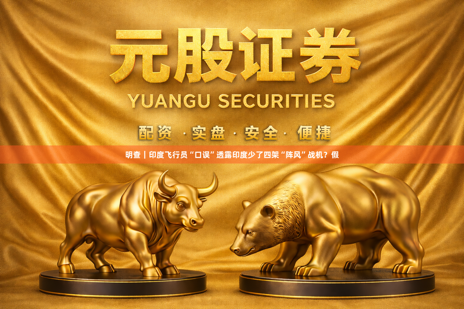 明查｜印度飞行员“口误”透露印度少了四架“阵风”战机？假