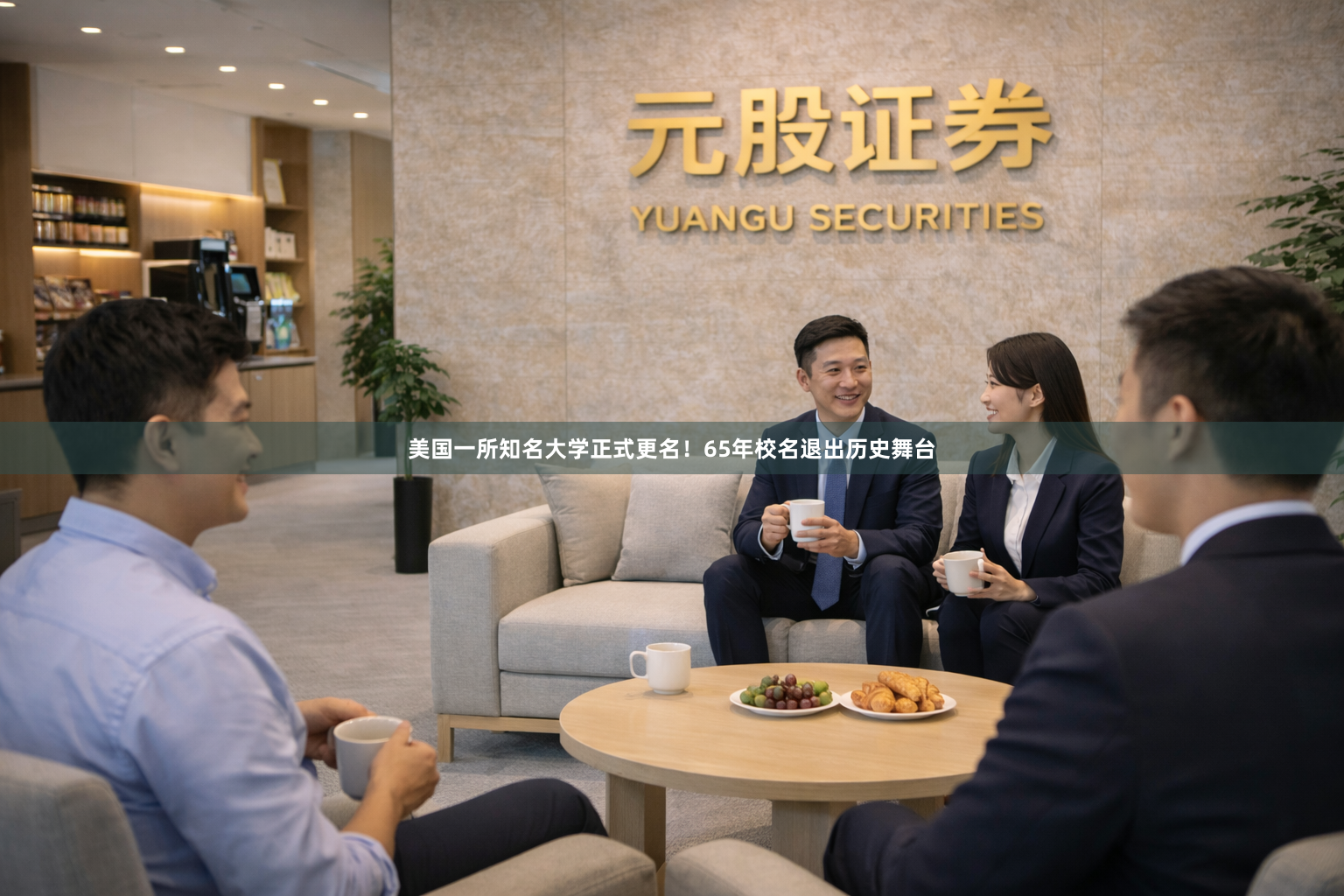 美国一所知名大学正式更名！65年校名退出历史舞台