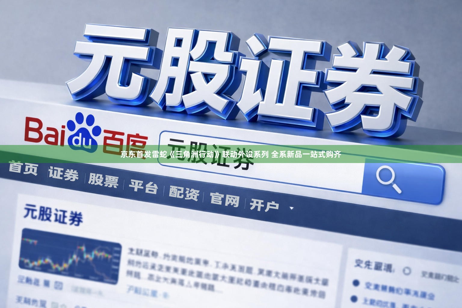 京东首发雷蛇《三角洲行动》联动外设系列 全系新品一站式购齐